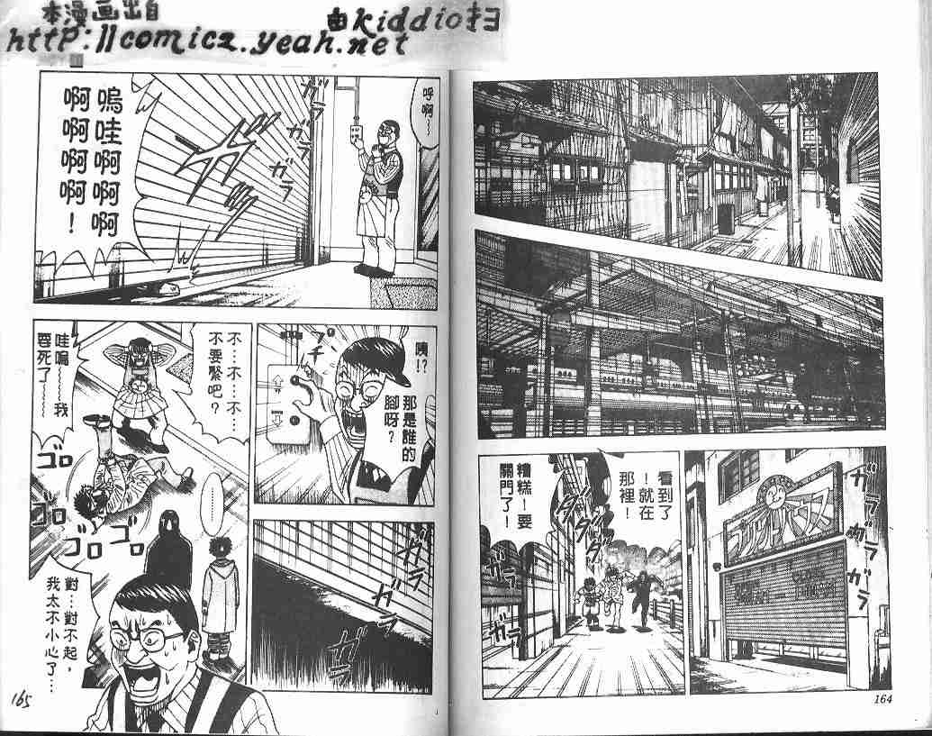 《BOY圣子到》漫画最新章节第31卷免费下拉式在线观看章节第【80】张图片