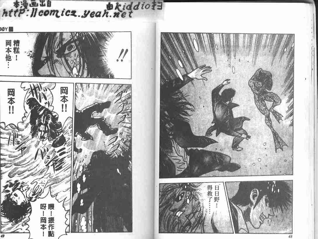 《BOY圣子到》漫画最新章节第29卷免费下拉式在线观看章节第【23】张图片