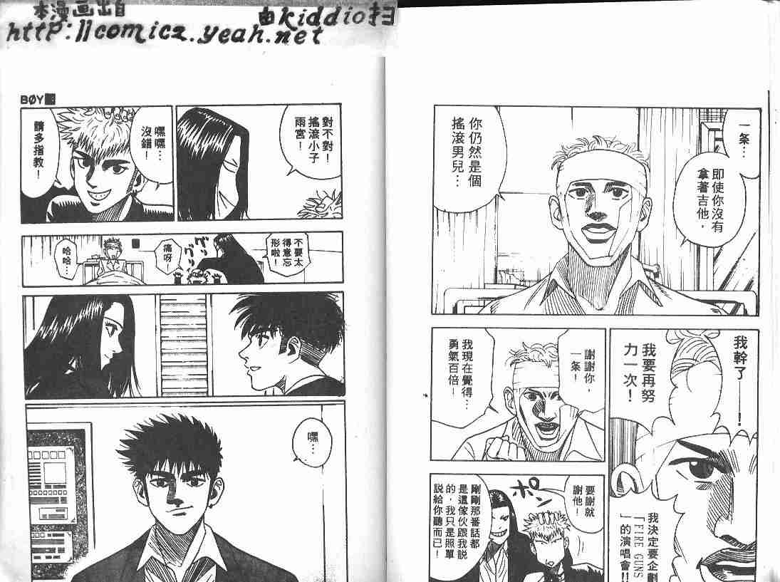 《BOY圣子到》漫画最新章节第14卷免费下拉式在线观看章节第【67】张图片