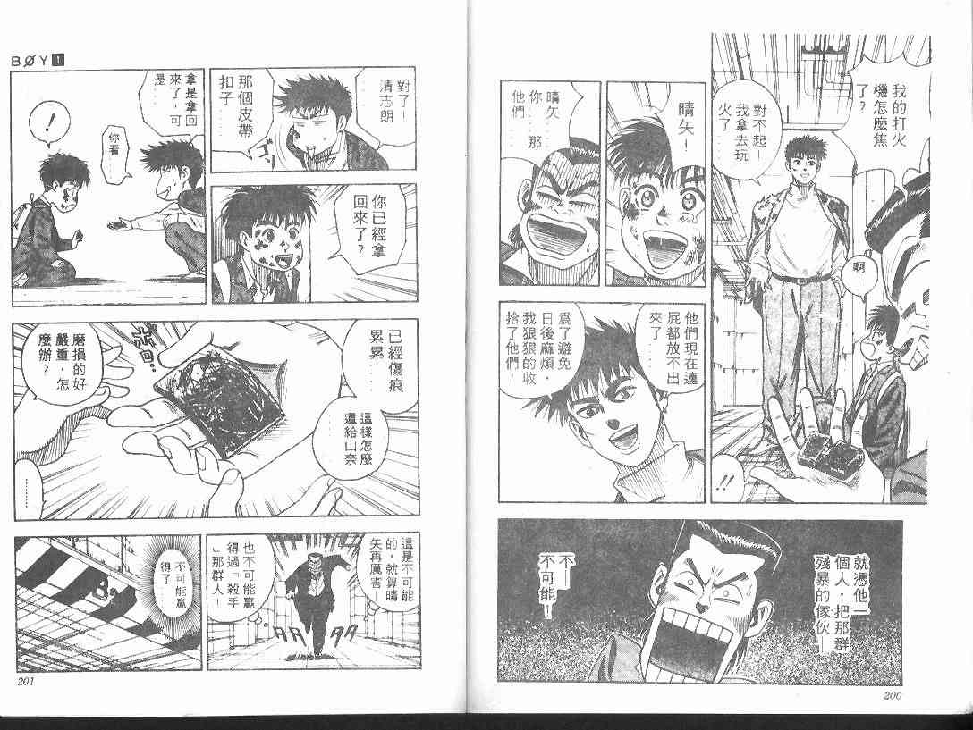 《BOY圣子到》漫画最新章节第1卷免费下拉式在线观看章节第【99】张图片