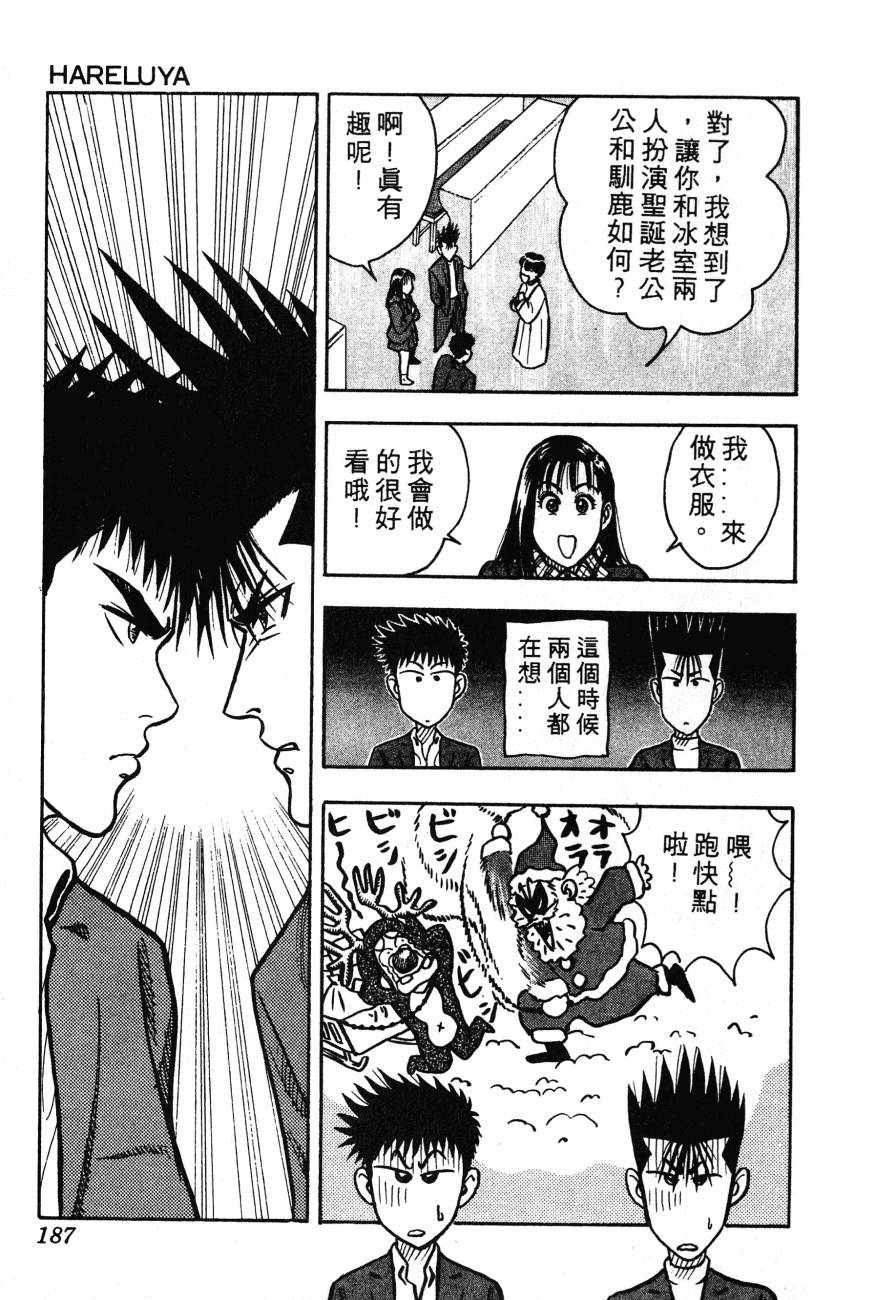 《BOY圣子到》漫画最新章节神行太保 HARELUYA免费下拉式在线观看章节第【184】张图片