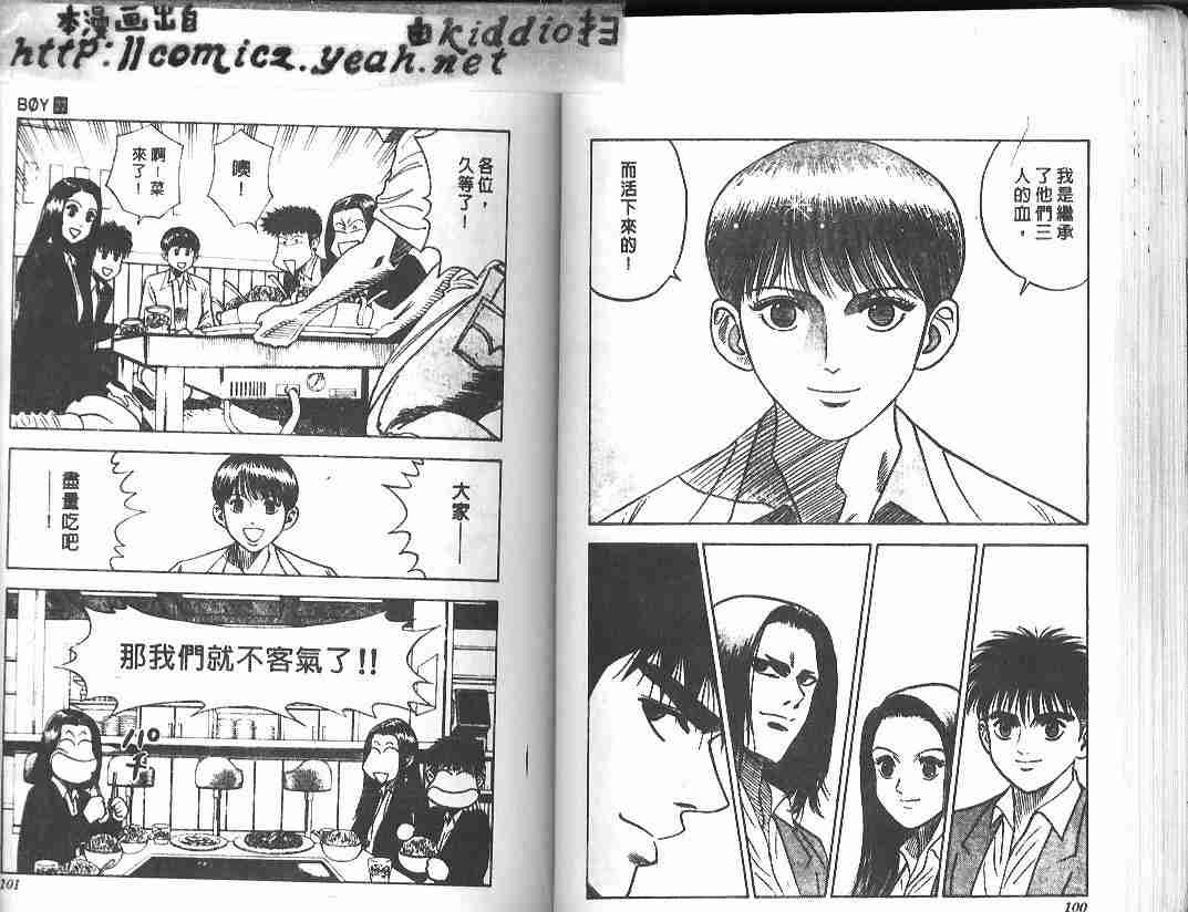 《BOY圣子到》漫画最新章节第22卷免费下拉式在线观看章节第【49】张图片