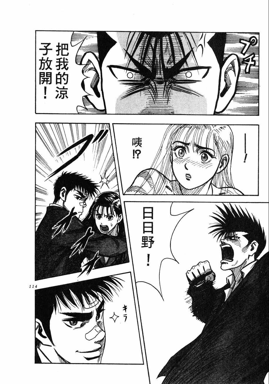 《BOY圣子到》漫画最新章节神行太保 HARELUYA免费下拉式在线观看章节第【111】张图片