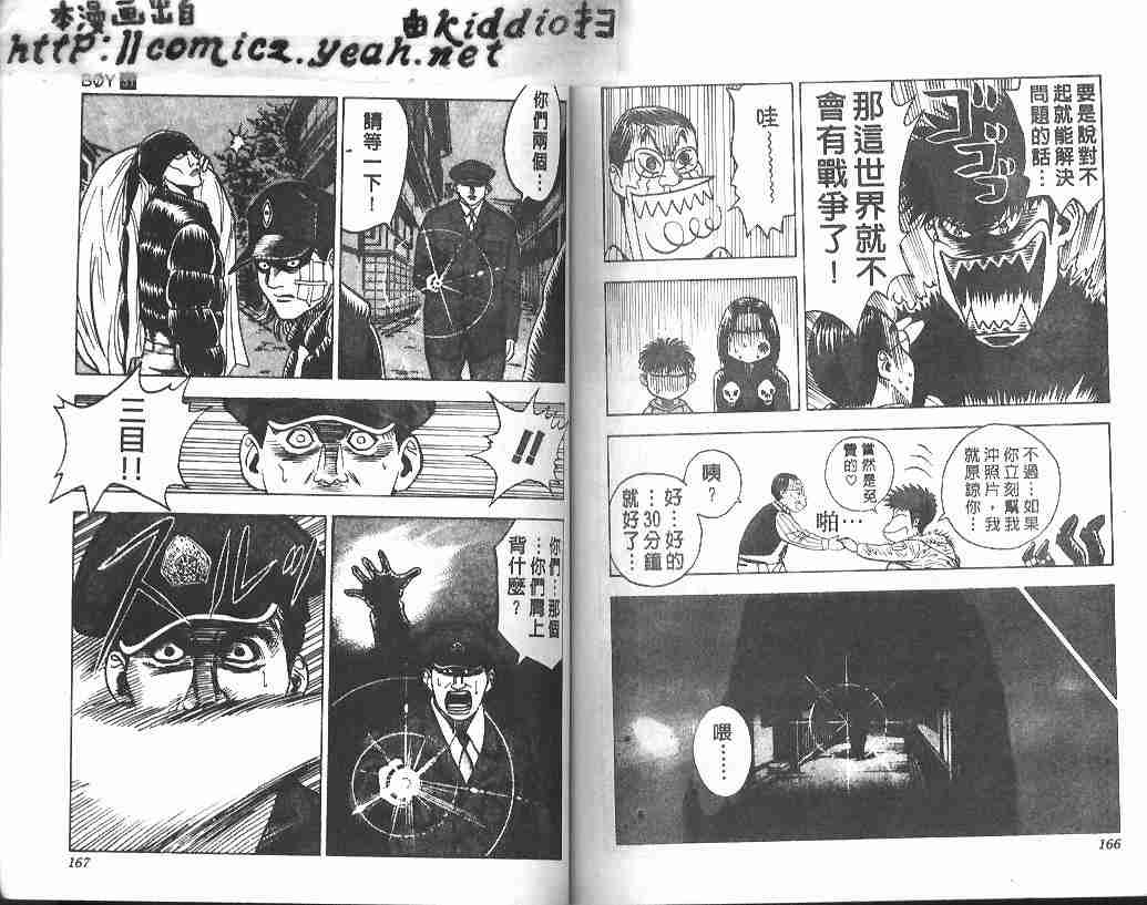 《BOY圣子到》漫画最新章节第31卷免费下拉式在线观看章节第【81】张图片