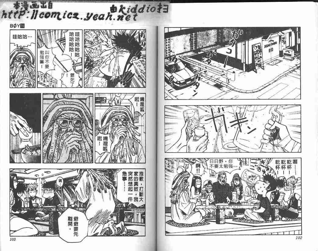 《BOY圣子到》漫画最新章节第16卷免费下拉式在线观看章节第【50】张图片