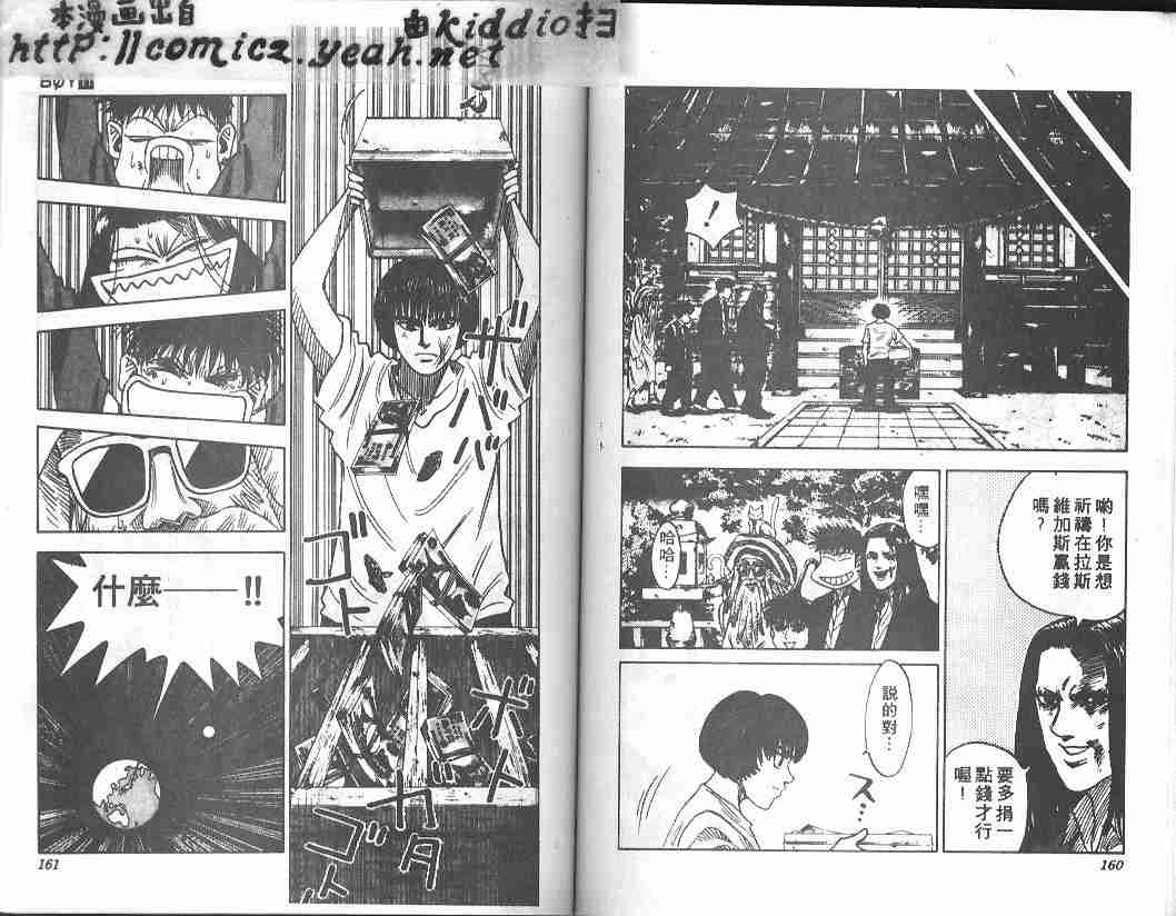 《BOY圣子到》漫画最新章节第11卷免费下拉式在线观看章节第【79】张图片