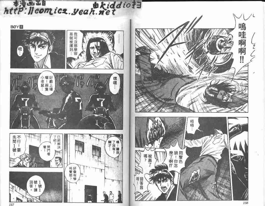 《BOY圣子到》漫画最新章节第8卷免费下拉式在线观看章节第【76】张图片