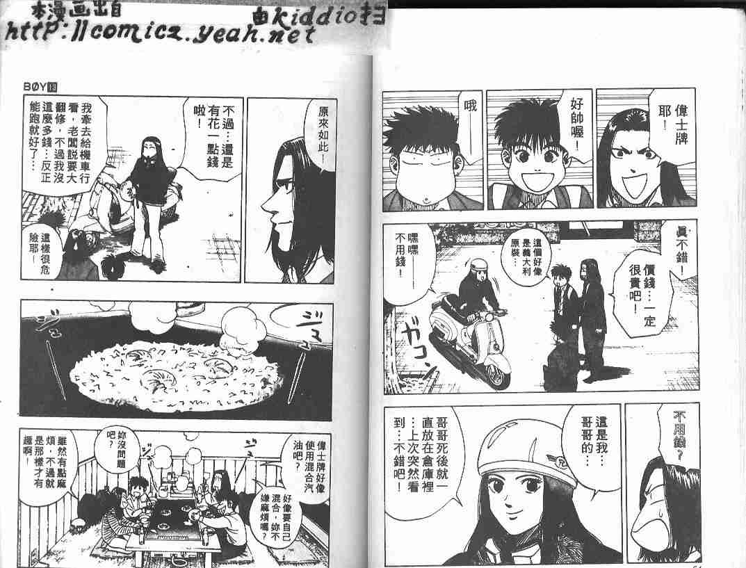 《BOY圣子到》漫画最新章节第13卷免费下拉式在线观看章节第【27】张图片