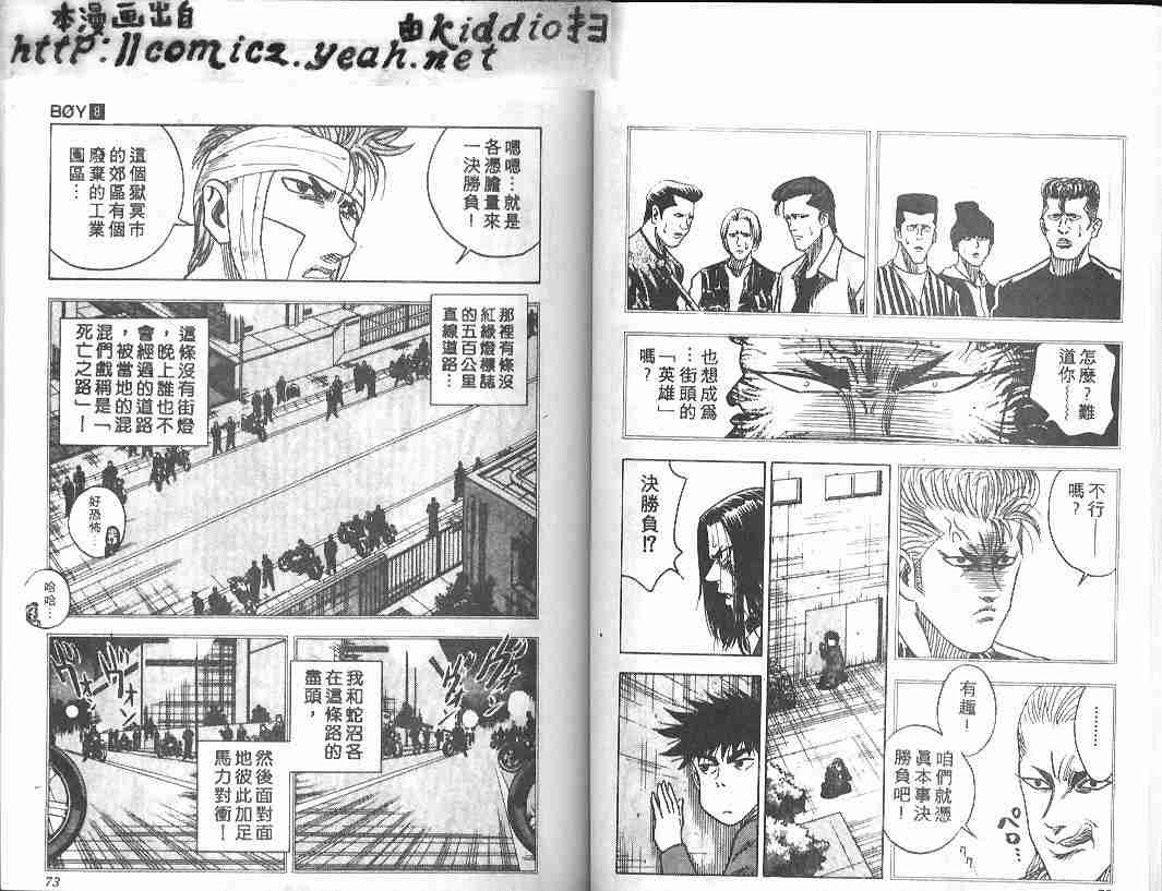 《BOY圣子到》漫画最新章节第8卷免费下拉式在线观看章节第【35】张图片