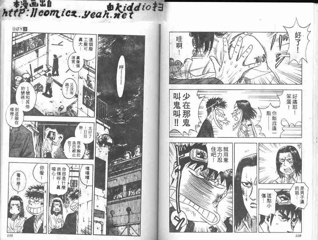 《BOY圣子到》漫画最新章节第9卷免费下拉式在线观看章节第【53】张图片