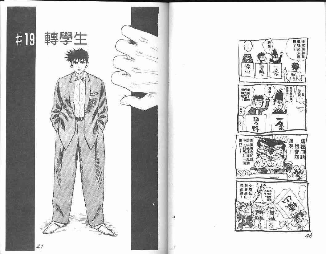 《BOY圣子到》漫画最新章节第3卷免费下拉式在线观看章节第【22】张图片