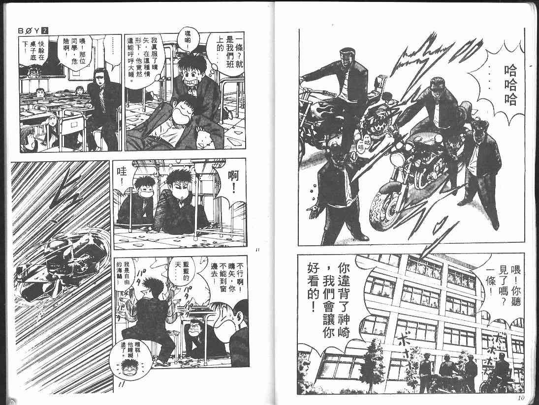 《BOY圣子到》漫画最新章节第2卷免费下拉式在线观看章节第【4】张图片