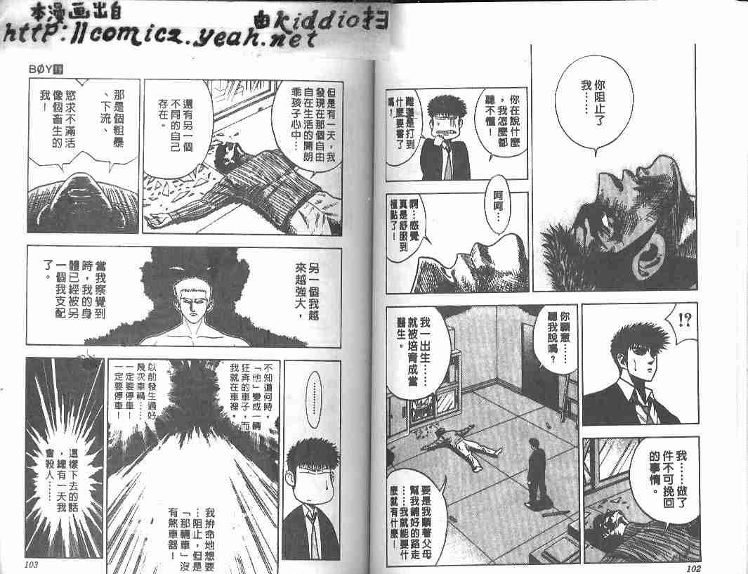 《BOY圣子到》漫画最新章节第19卷免费下拉式在线观看章节第【50】张图片