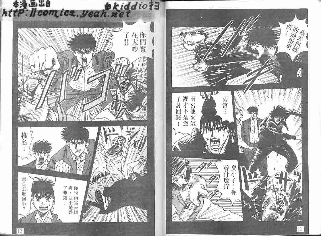 《BOY圣子到》漫画最新章节第26卷免费下拉式在线观看章节第【5】张图片