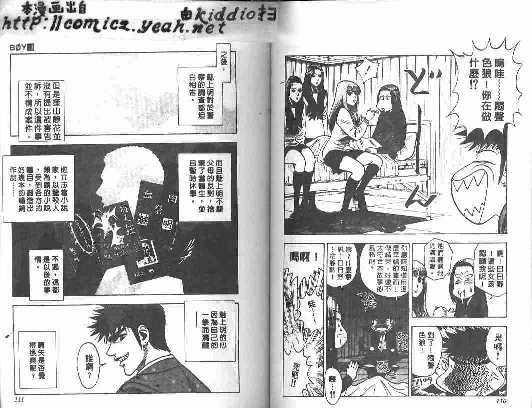 《BOY圣子到》漫画最新章节第19卷免费下拉式在线观看章节第【54】张图片