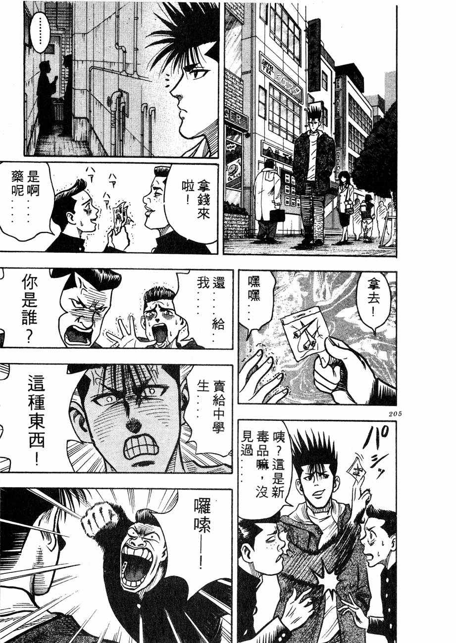 《BOY圣子到》漫画最新章节神行太保 HARELUYA免费下拉式在线观看章节第【202】张图片