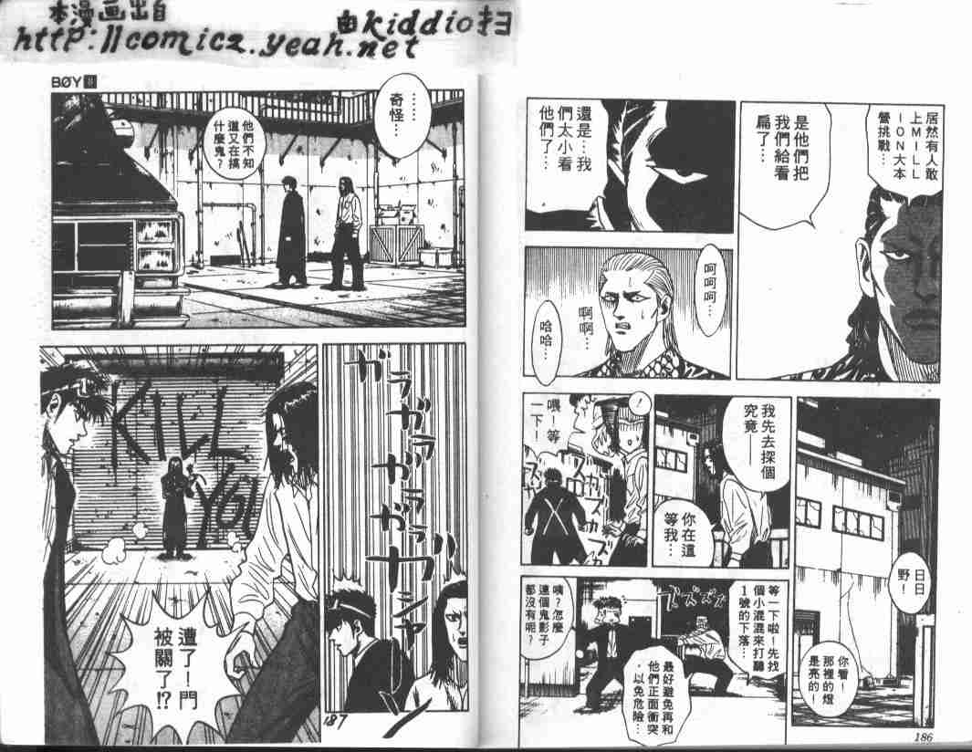 《BOY圣子到》漫画最新章节第8卷免费下拉式在线观看章节第【91】张图片