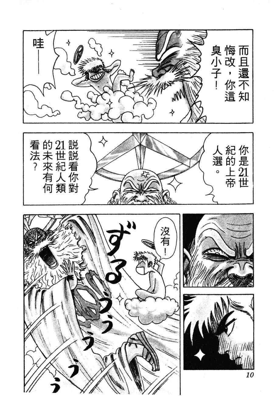 《BOY圣子到》漫画最新章节神行太保 HARELUYA免费下拉式在线观看章节第【9】张图片