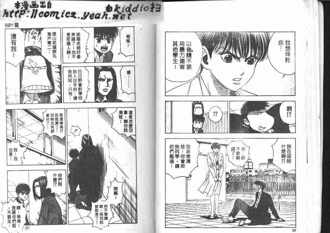 《BOY圣子到》漫画最新章节第22卷免费下拉式在线观看章节第【24】张图片