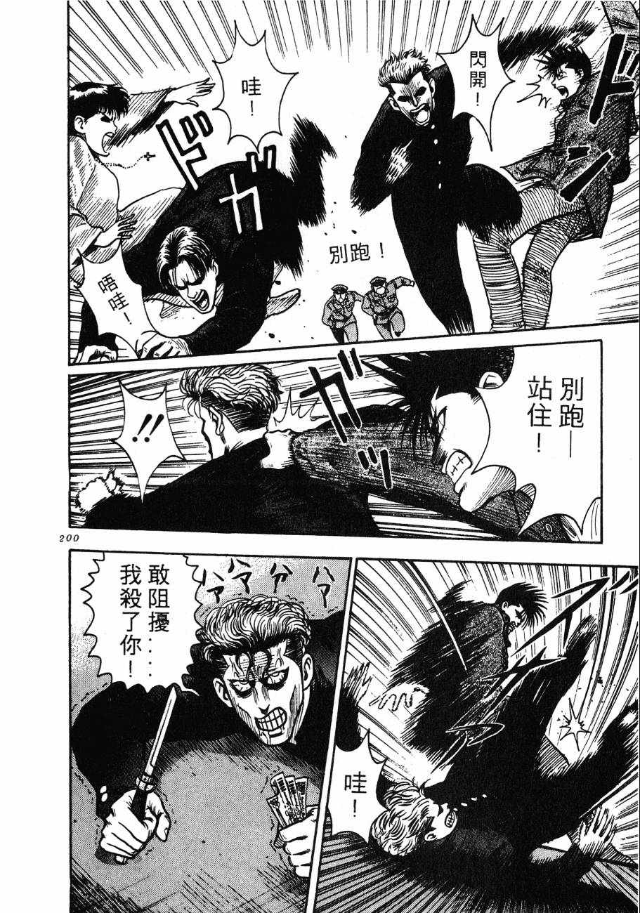 《BOY圣子到》漫画最新章节神行太保 HARELUYA免费下拉式在线观看章节第【197】张图片