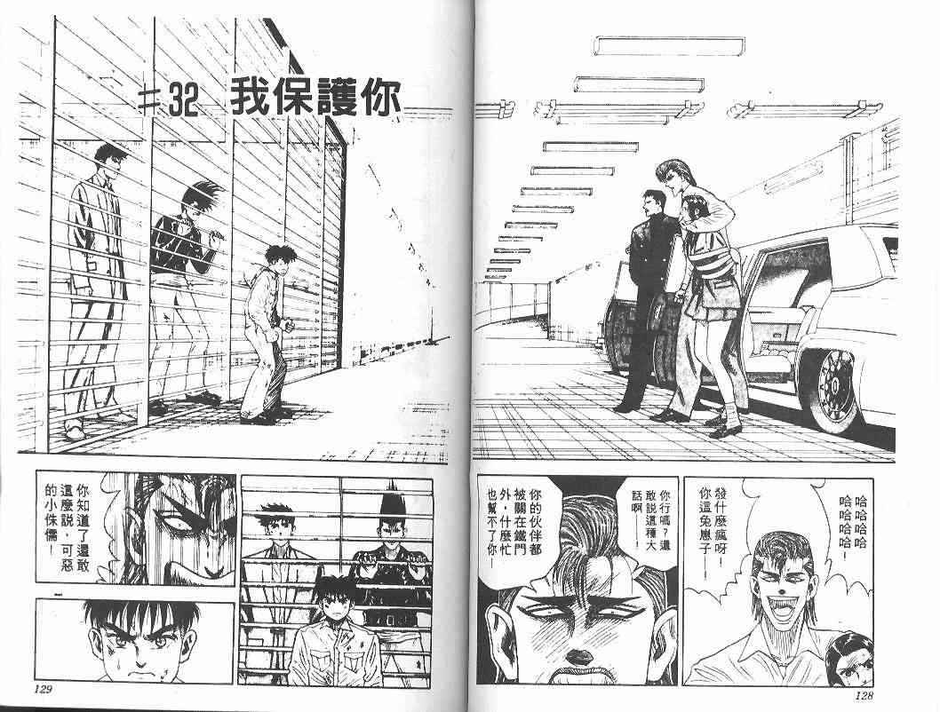 《BOY圣子到》漫画最新章节第4卷免费下拉式在线观看章节第【62】张图片