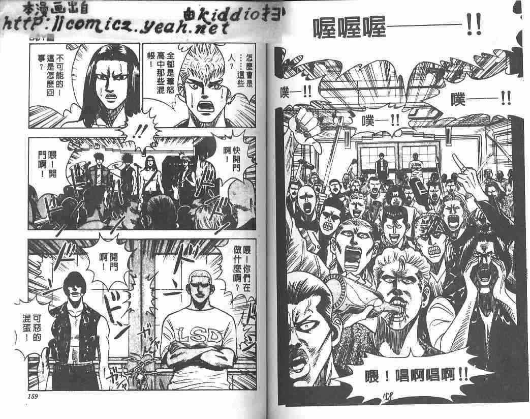 《BOY圣子到》漫画最新章节第15卷免费下拉式在线观看章节第【77】张图片