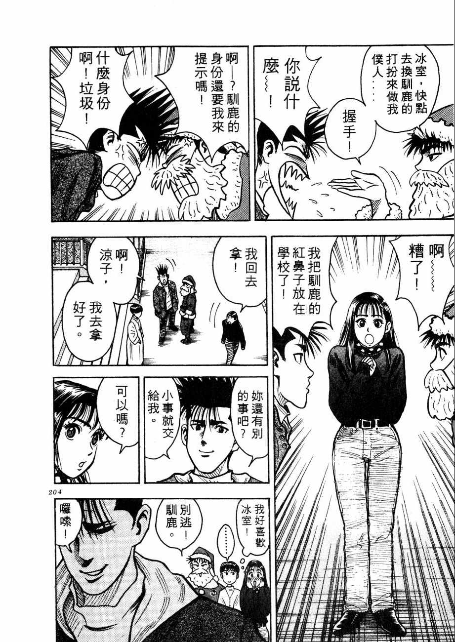 《BOY圣子到》漫画最新章节神行太保 HARELUYA免费下拉式在线观看章节第【201】张图片
