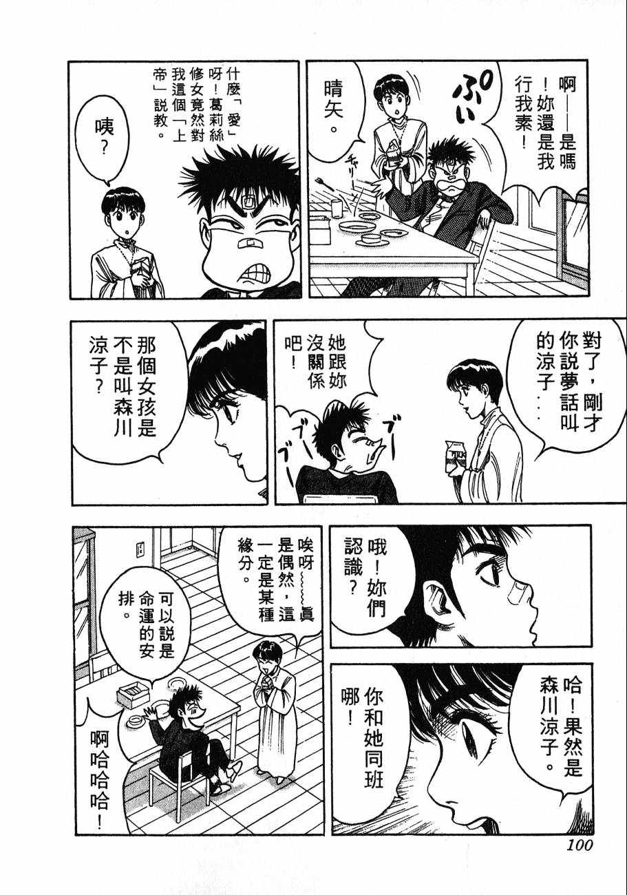 《BOY圣子到》漫画最新章节神行太保 HARELUYA免费下拉式在线观看章节第【97】张图片