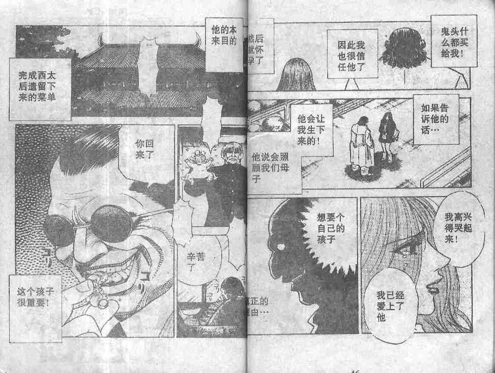 《BOY圣子到》漫画最新章节第27卷免费下拉式在线观看章节第【22】张图片