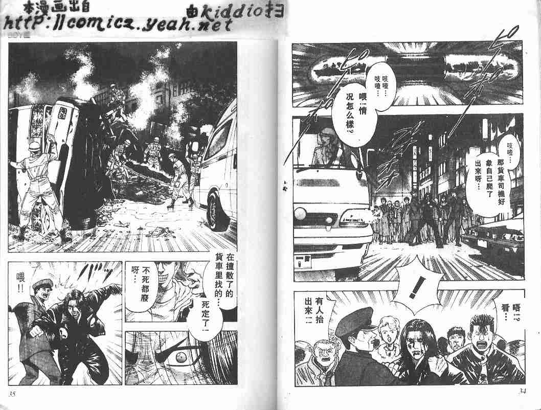 《BOY圣子到》漫画最新章节第33卷免费下拉式在线观看章节第【16】张图片