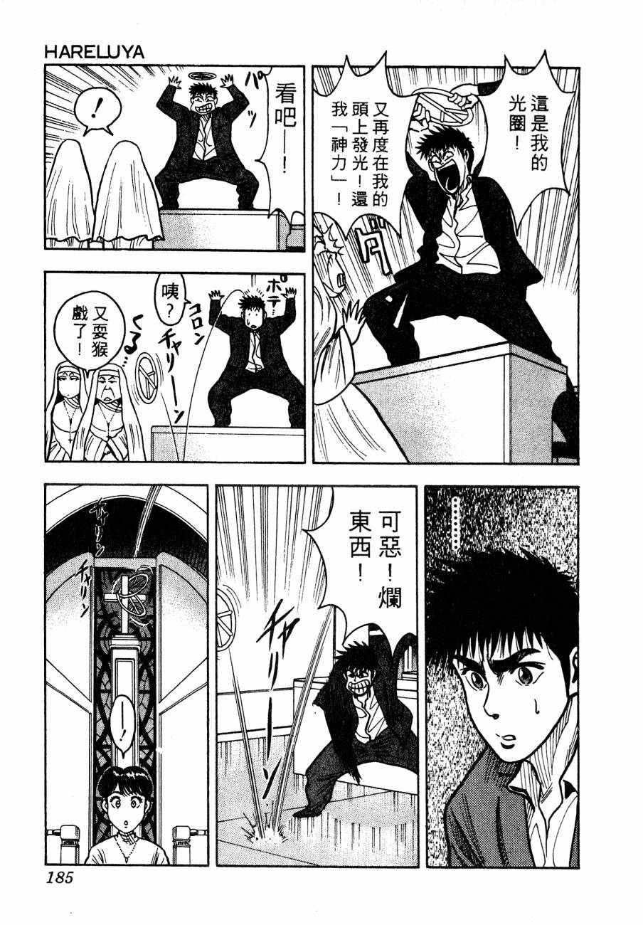 《BOY圣子到》漫画最新章节神行太保 HARELUYA免费下拉式在线观看章节第【182】张图片