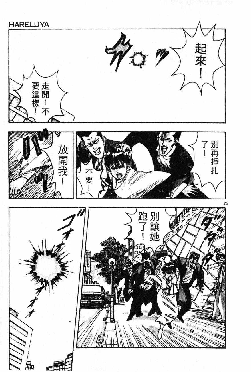 《BOY圣子到》漫画最新章节神行太保 HARELUYA免费下拉式在线观看章节第【22】张图片