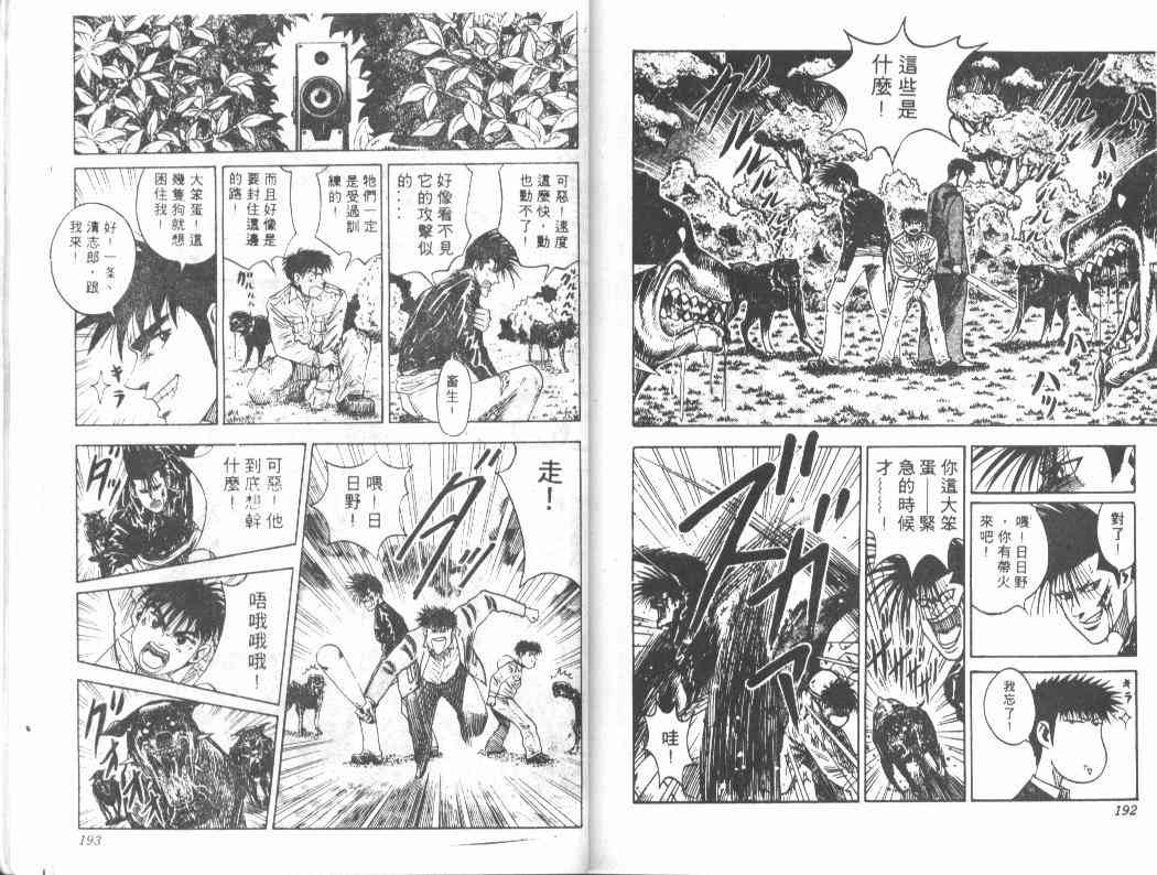 《BOY圣子到》漫画最新章节第3卷免费下拉式在线观看章节第【95】张图片