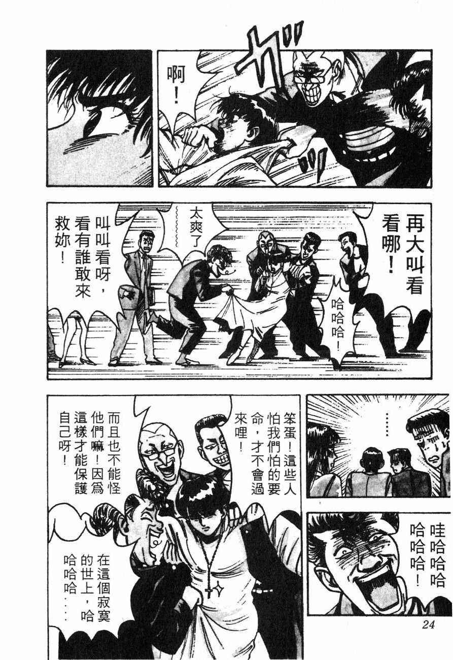 《BOY圣子到》漫画最新章节神行太保 HARELUYA免费下拉式在线观看章节第【23】张图片