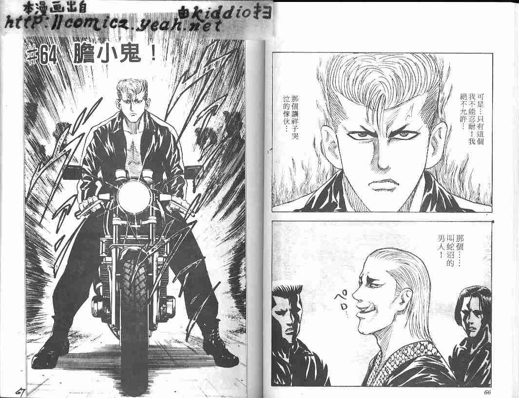 《BOY圣子到》漫画最新章节第8卷免费下拉式在线观看章节第【32】张图片