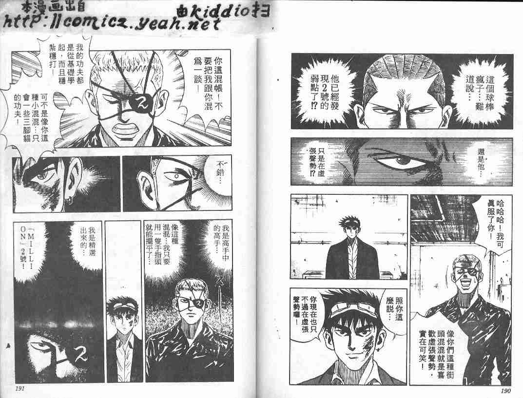 《BOY圣子到》漫画最新章节第9卷免费下拉式在线观看章节第【93】张图片