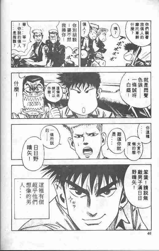 《BOY圣子到》漫画最新章节第5卷免费下拉式在线观看章节第【19】张图片