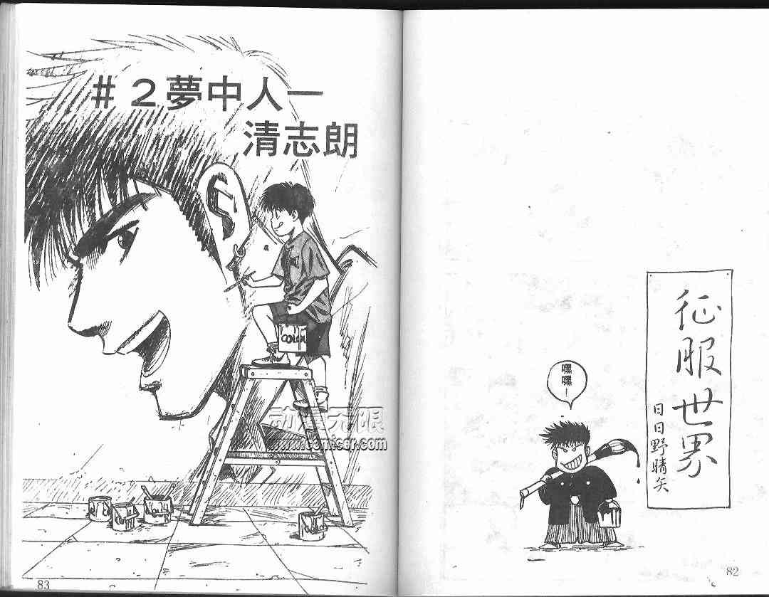 《BOY圣子到》漫画最新章节第1卷免费下拉式在线观看章节第【41】张图片