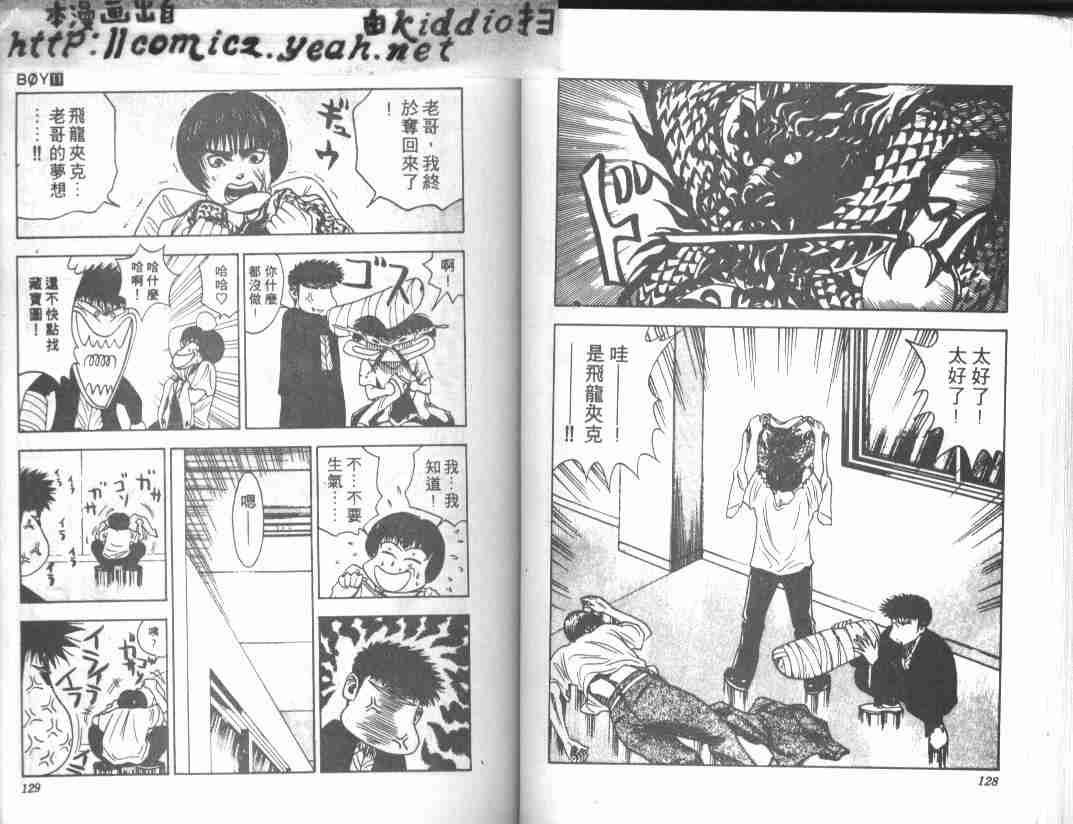 《BOY圣子到》漫画最新章节第11卷免费下拉式在线观看章节第【63】张图片