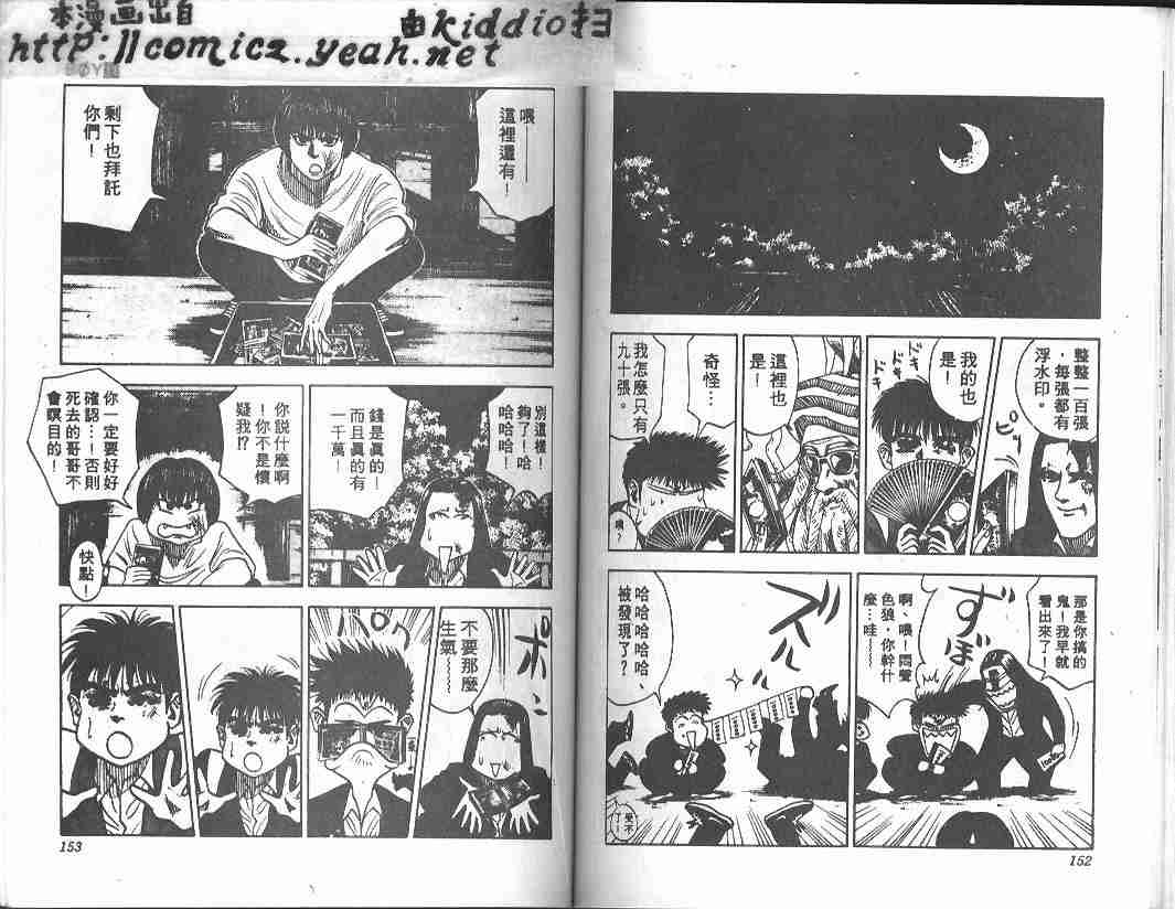 《BOY圣子到》漫画最新章节第11卷免费下拉式在线观看章节第【75】张图片