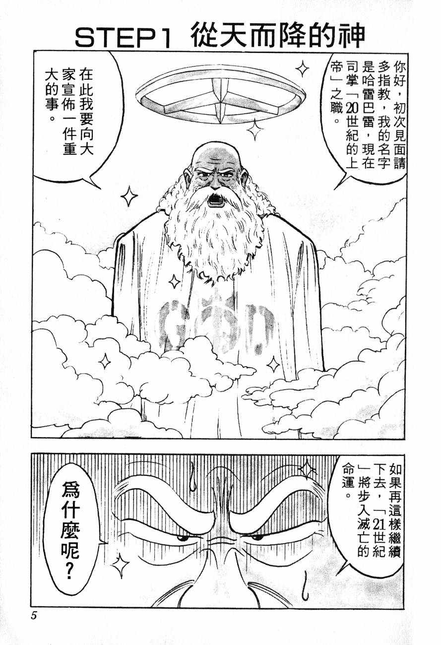 《BOY圣子到》漫画最新章节神行太保 HARELUYA免费下拉式在线观看章节第【5】张图片