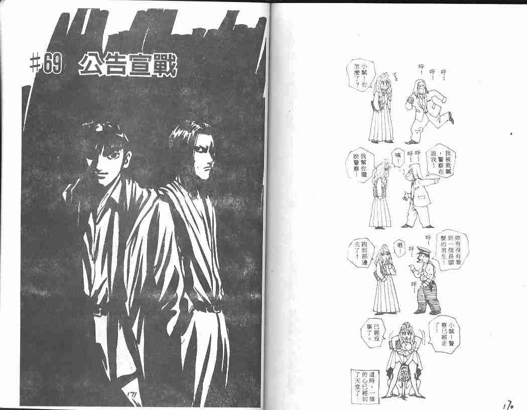 《BOY圣子到》漫画最新章节第8卷免费下拉式在线观看章节第【83】张图片