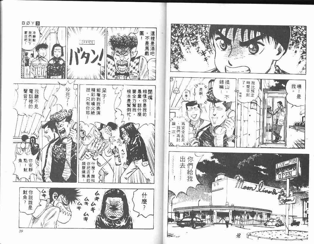 《BOY圣子到》漫画最新章节第3卷免费下拉式在线观看章节第【18】张图片