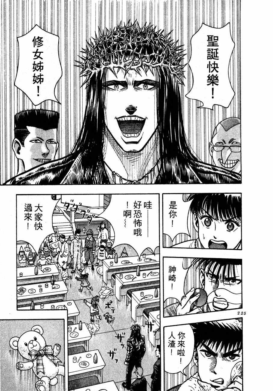 《BOY圣子到》漫画最新章节神行太保 HARELUYA免费下拉式在线观看章节第【222】张图片
