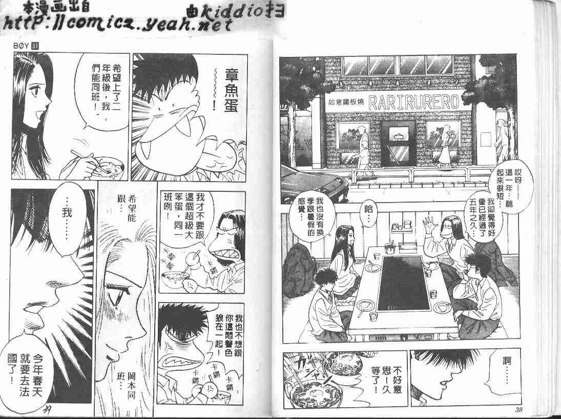 《BOY圣子到》漫画最新章节第31卷免费下拉式在线观看章节第【18】张图片