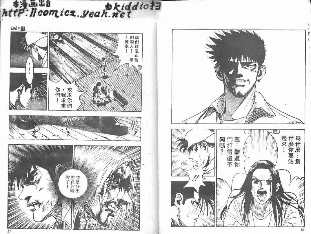 《BOY圣子到》漫画最新章节第13卷免费下拉式在线观看章节第【7】张图片