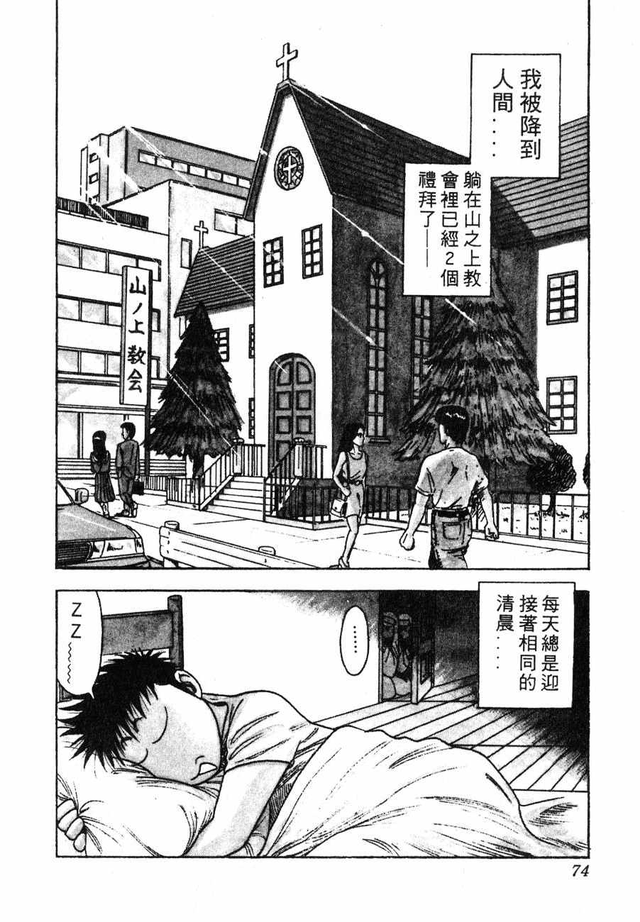 《BOY圣子到》漫画最新章节神行太保 HARELUYA免费下拉式在线观看章节第【71】张图片