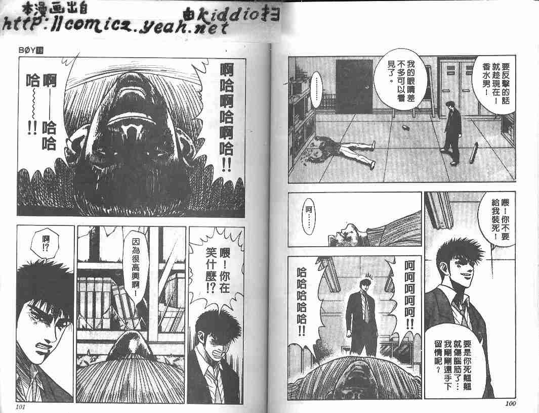 《BOY圣子到》漫画最新章节第19卷免费下拉式在线观看章节第【49】张图片