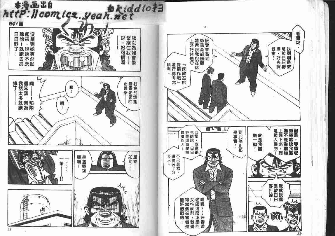 《BOY圣子到》漫画最新章节第22卷免费下拉式在线观看章节第【25】张图片