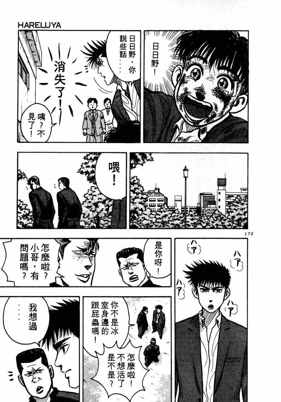 《BOY圣子到》漫画最新章节神行太保 HARELUYA免费下拉式在线观看章节第【170】张图片